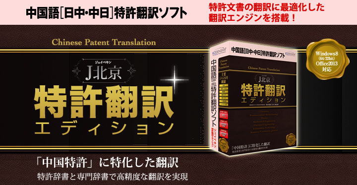 PAT-Transer V14 特許文書翻訳ソフト 第4回：中国特許翻訳ツールの最新動向 - 株式会社プロパティ